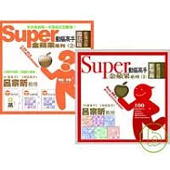 Super動腦高手金蘋果數學+國語篇