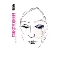 當愛情依然魔幻