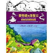 愛蒂緹與海聖女(附英文版)