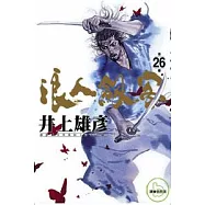 浪人劍客 26