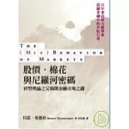 股價,棉花與尼羅河密碼：碎型理論之父揭開金融市場之謎