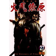 火鳳燎原 27