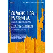 印加巫士的智慧洞見：成為地球守護者的操練與挑戰