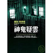 神鬼疑雲