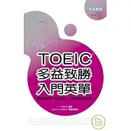 TOEIC多益致勝入門英單(附1片MP3)