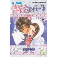 普希金的天使 7完