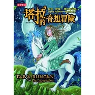 塔拉的奇想冒險