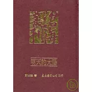 明天的太陽(精)