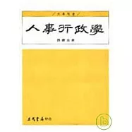 人事行政學