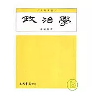 政治學(凌)