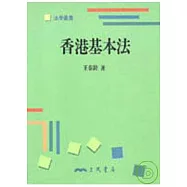 香港基本法