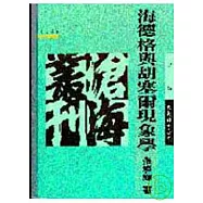 海德格與胡塞爾現象學(精)