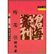 梅花引(平)