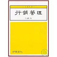 行銷管理(郭)