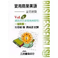 實用商業美語Ⅲ─實況模擬