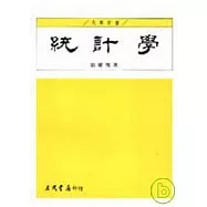 統計學(張)