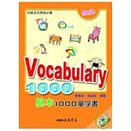 Vocabulary 1000─基本1000單字書