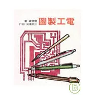 電工製圖