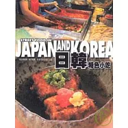 日韓特色小吃