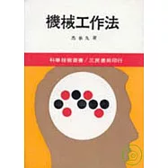 機械工作法(三)