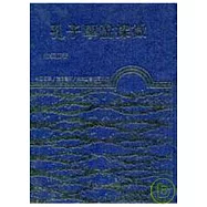 孔子學說探微(精)