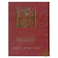 苕華詞與人間詞話述評(精)