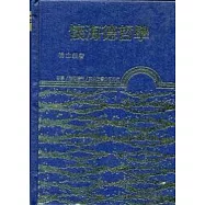 懷海德哲學(精)