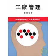 工廠管理(劉)