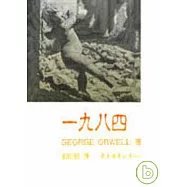 一九八四(平)