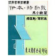 伊本‧赫勒敦(精)