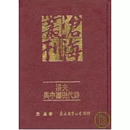 洛夫與中國現代詩(精)