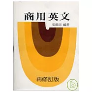 商用英文(張)
