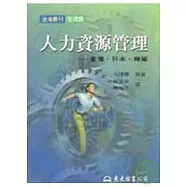 人力資源管理─臺灣；日本；韓國(平)