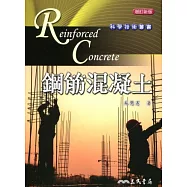 鋼筋混凝土(蘇)18K