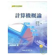 計算機概論