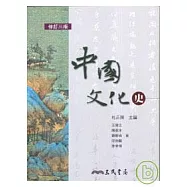 中國文化史(修訂三版)