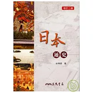 日本通史