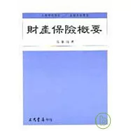 財產保險概要