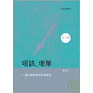 唔該，埋單：一位社會學家的香港筆記(2007年版)