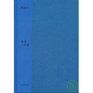 香港三部曲(增訂版)