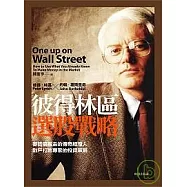 彼得林區選股戰略