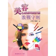 美容乙級術科設計圖教戰守則