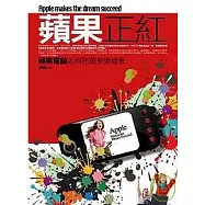 蘋果正紅：蘋果電腦如何把願景變錢景