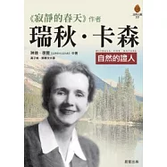 瑞秋.卡森-自然的證人