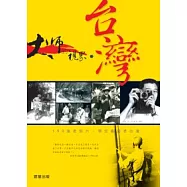 大視的視界.台灣