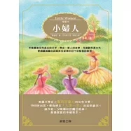 小婦人