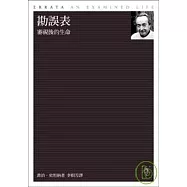 勘誤表：審視後的生命