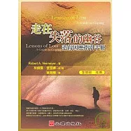 走在失落的幽谷-悲傷因應指引手冊