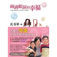 兩滴眼淚的幸福