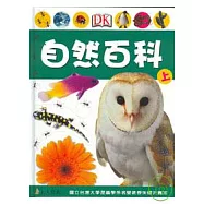 自然百科(上)